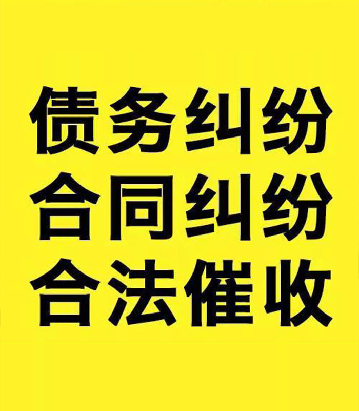 靖远专业要账公司